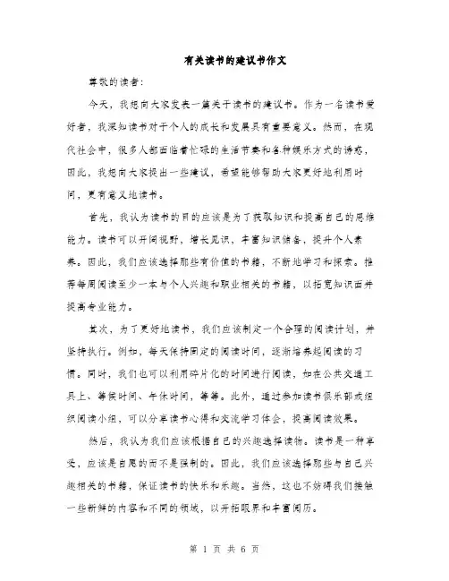 有关读书的建议书作文（3篇）