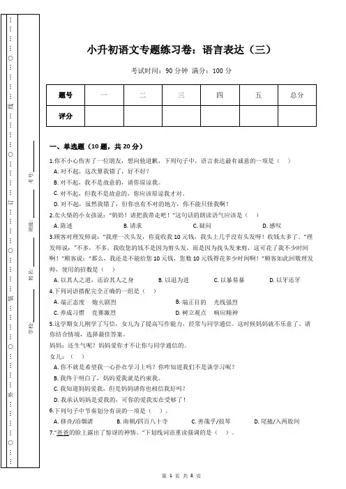 小升初语文专题练习卷：语言表达(三)