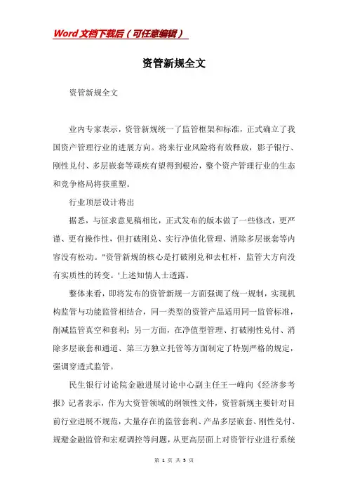 资管新规全文