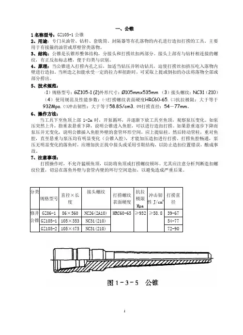 修井工具