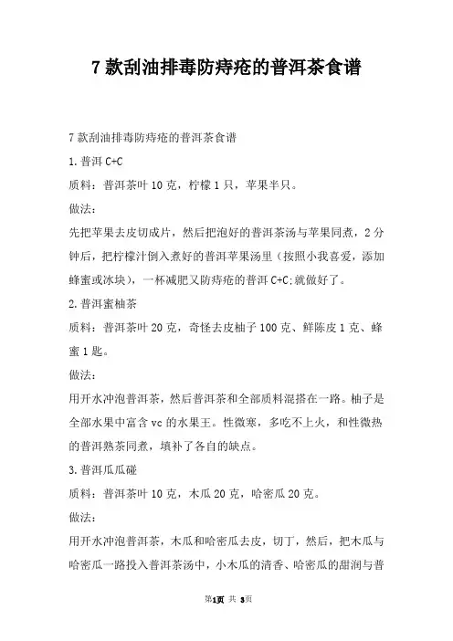 7款刮油排毒防痔疮的普洱茶食谱