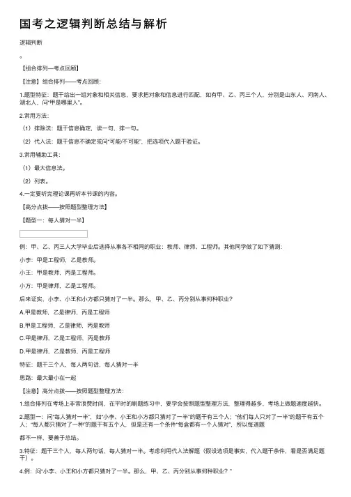 国考之逻辑判断总结与解析
