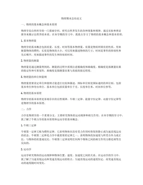物理期末总结论文