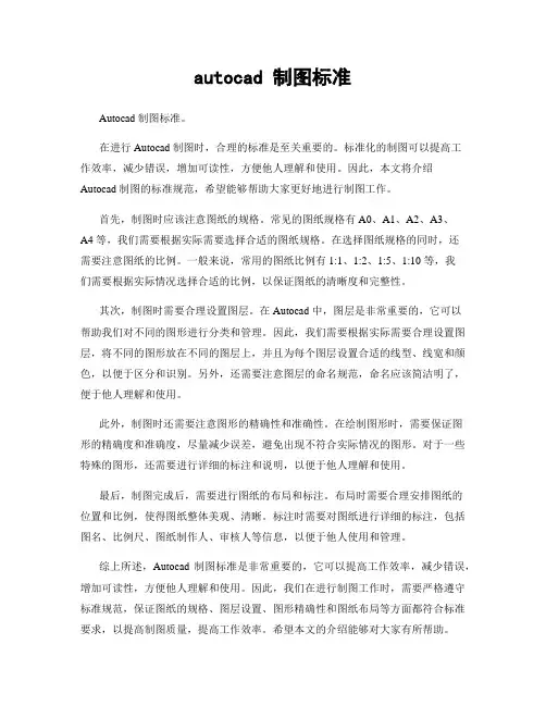 autocad 制图标准