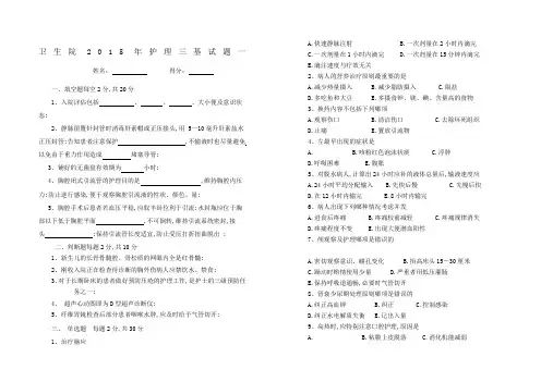 护理三基试题及答案