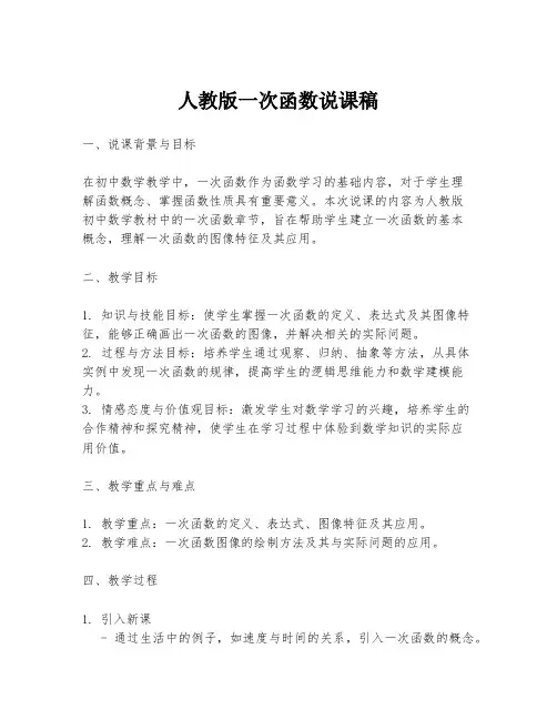 人教版一次函数说课稿