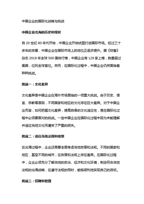 6415 中国企业的国际化战略与挑战