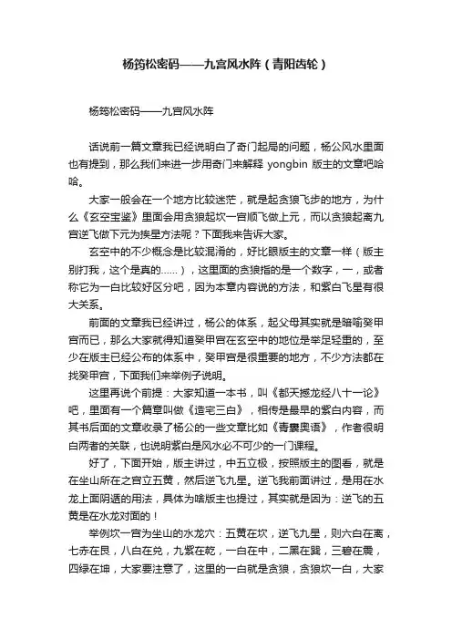 杨筠松密码——九宫风水阵（青阳齿轮）