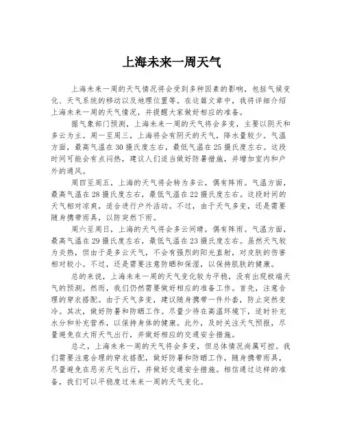 上海未来一周天气