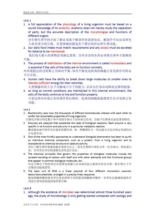 最新药学英语(上册)_Text A Translation