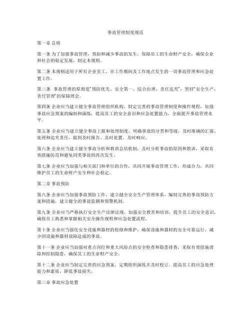 事故管理制度规范