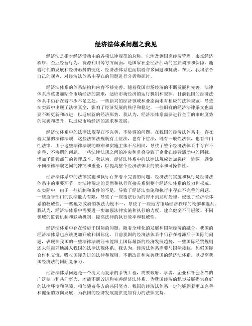 经济法体系问题之我见