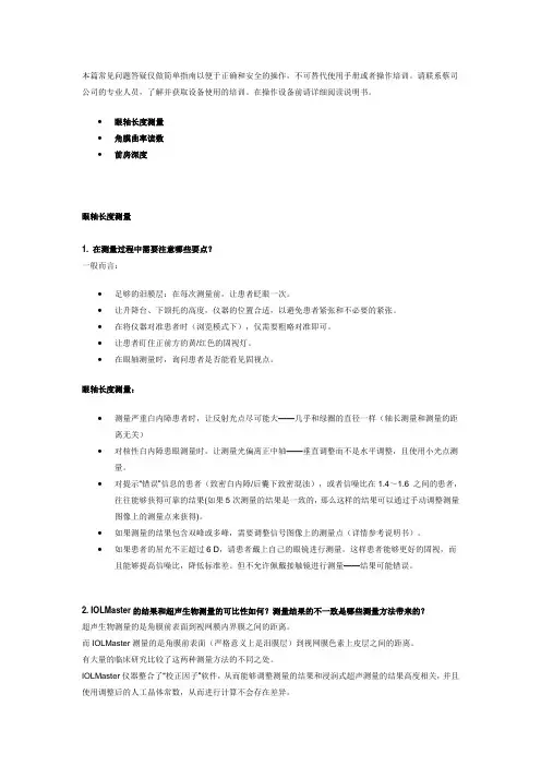 IOLMaster 常见问题答疑