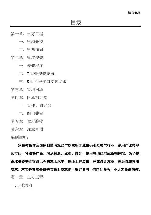 球墨铸铁管施工规范