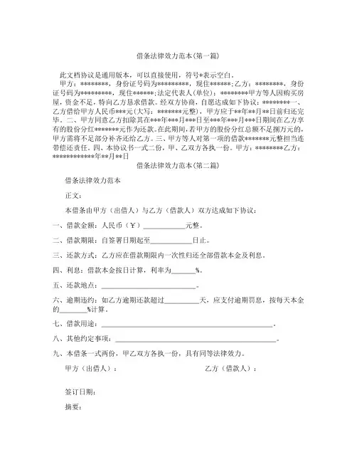 借条法律效力范本合集三篇