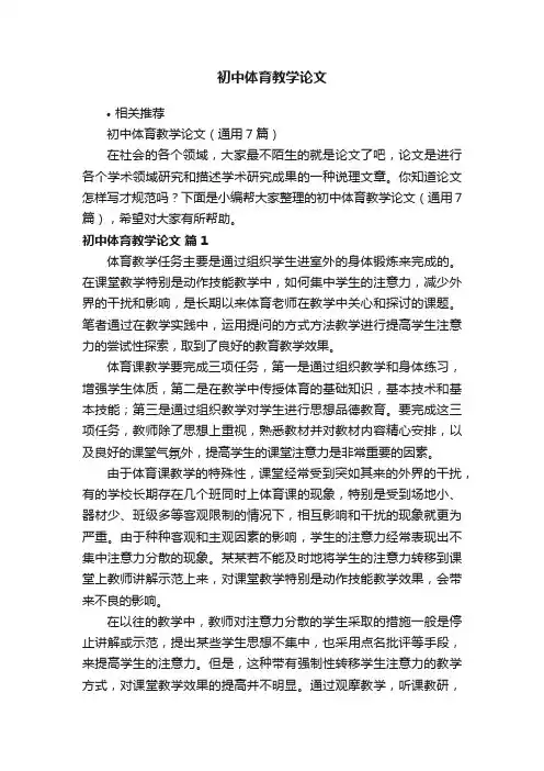 初中体育教学论文