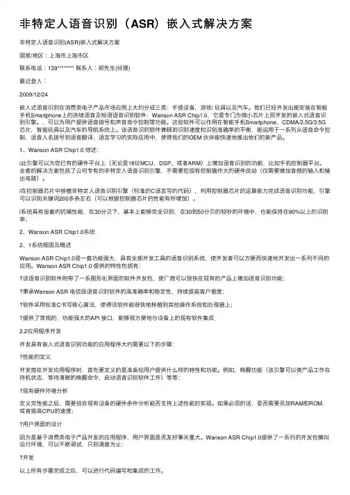 非特定人语音识别（ASR）嵌入式解决方案