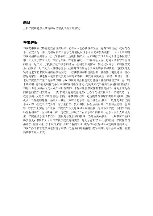 试述书院的特色及其对当前教育改革的借鉴意义