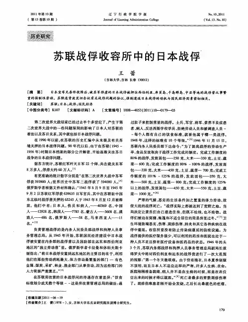 苏联战俘收容所中的日本战俘