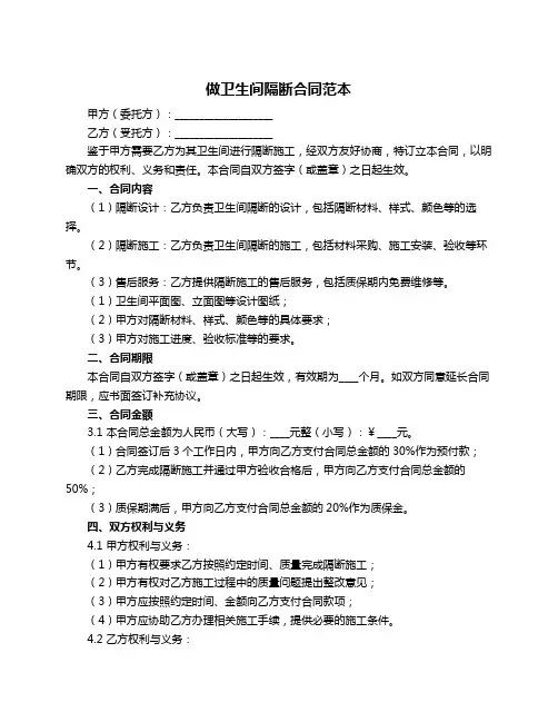 做卫生间隔断合同范本