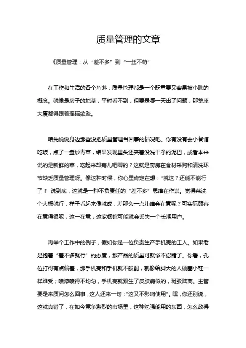 质量管理的文章