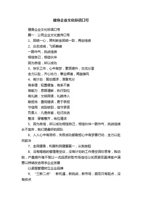 健身企业文化标语口号
