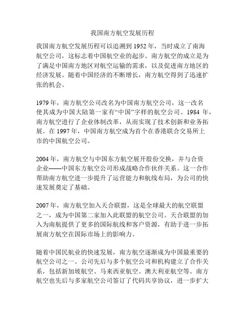 我国南方航空发展历程