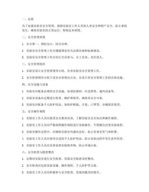 质检所实验室安全管理制度
