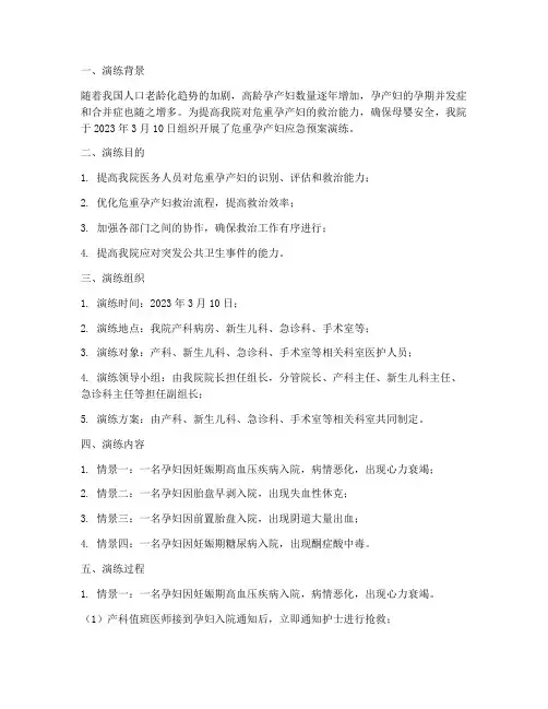 危重孕产妇应急预案演练记录