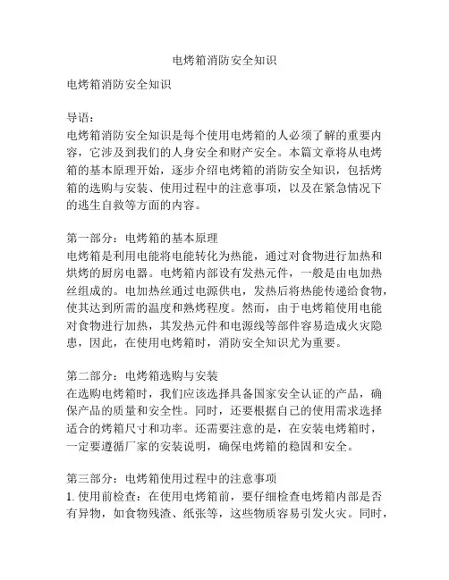 电烤箱消防安全知识