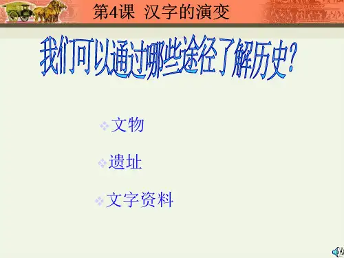 汉字的演变 完美版PPT课件