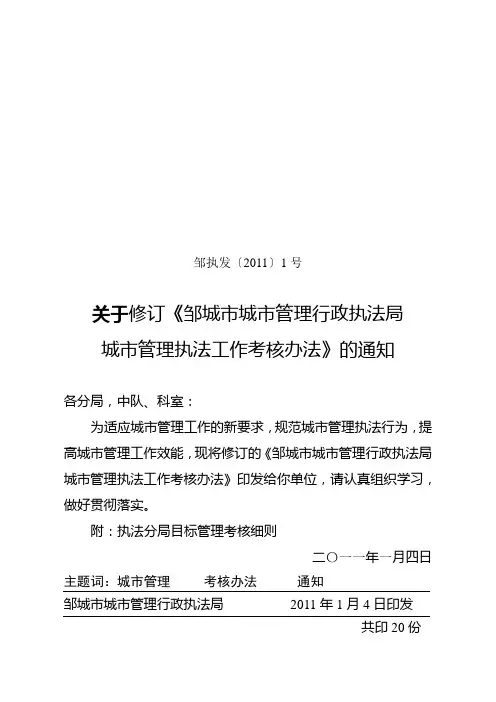 济宁市综合行政执法局综合执法工作考核办法(试行)