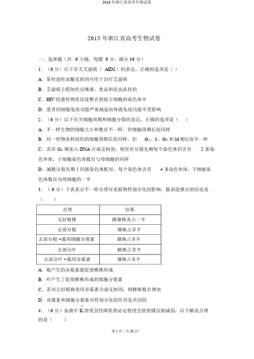 2015年浙江省高考生物试卷