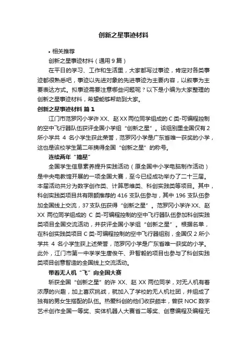 创新之星事迹材料