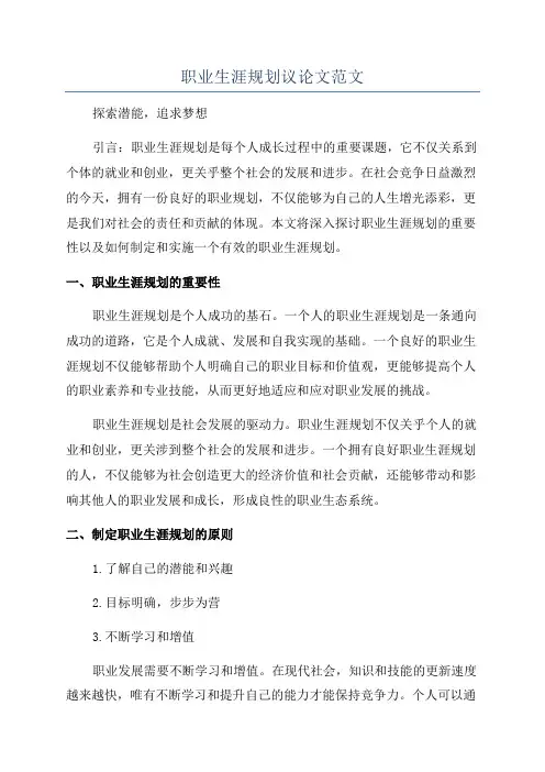 职业生涯规划议论文范文