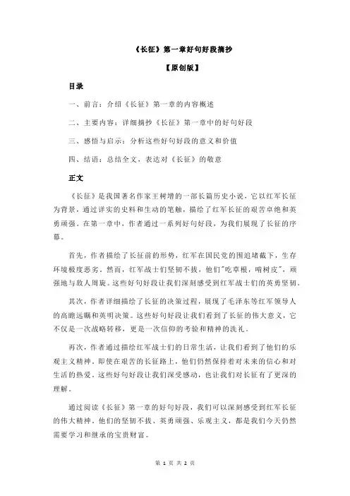 《长征》第一章好句好段摘抄