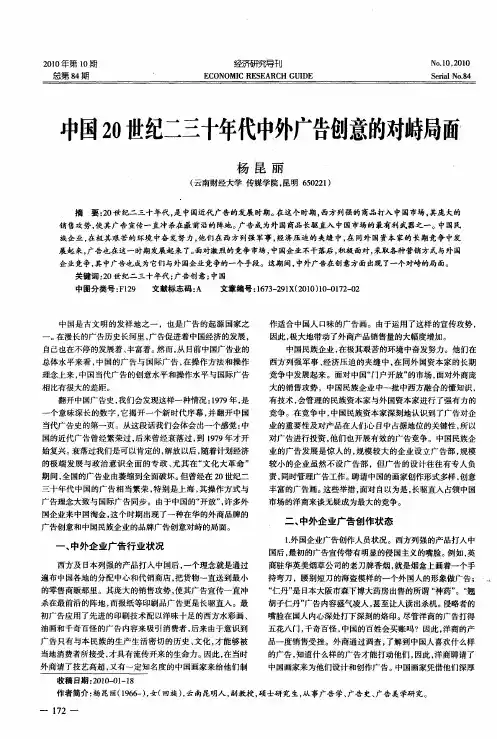 中国20世纪二三十年代中外广告创意的对峙局面