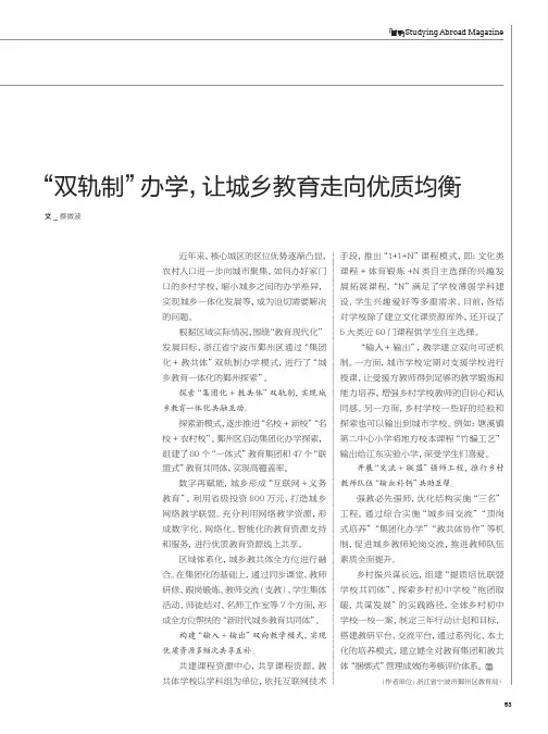 “双轨制”办学，让城乡教育走向优质均衡