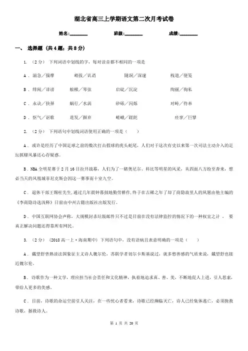 湖北省高三上学期语文第二次月考试卷