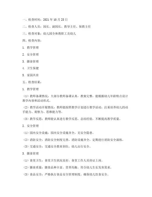 幼儿园管理制度检查记录
