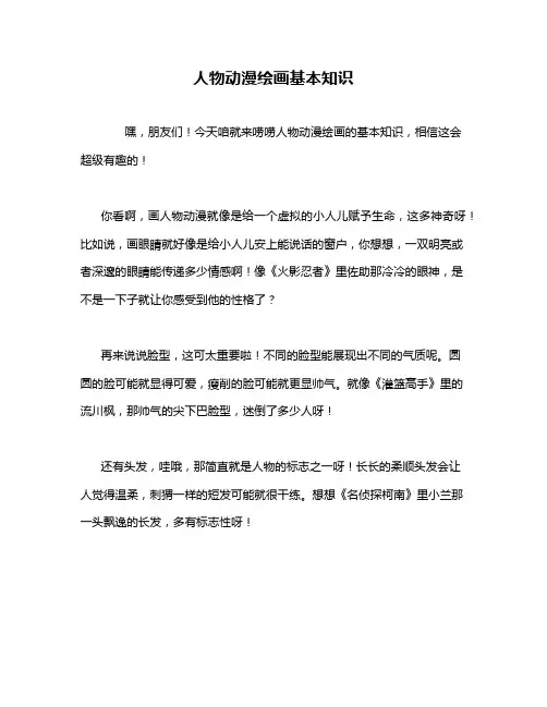 人物动漫绘画基本知识
