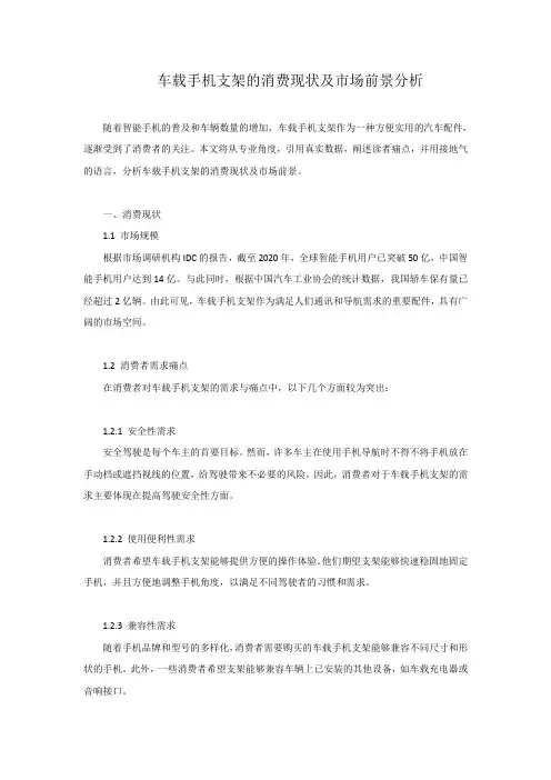 车载手机支架的消费现状及市场前景分析