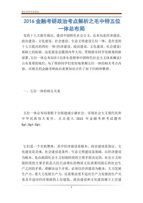 金融考研政治考点解析之毛中特五位一体总布局
