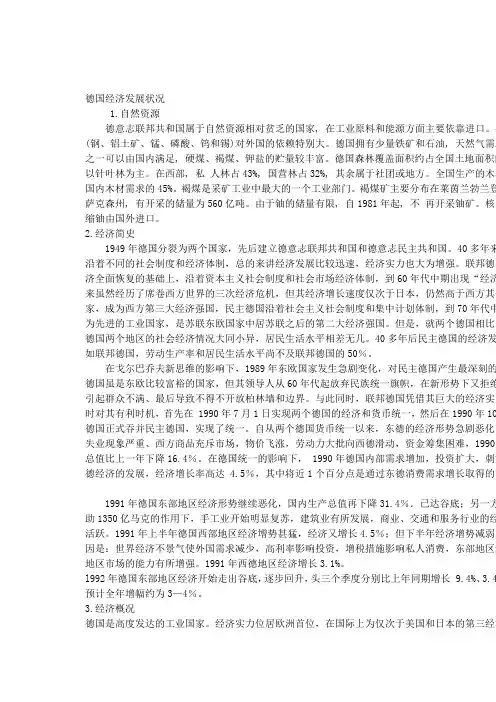 德国经济发展状况