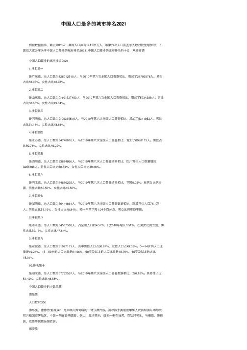 中国人口最多的城市排名2021