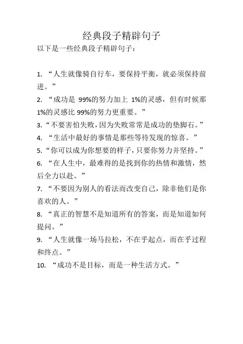 经典段子精辟句子