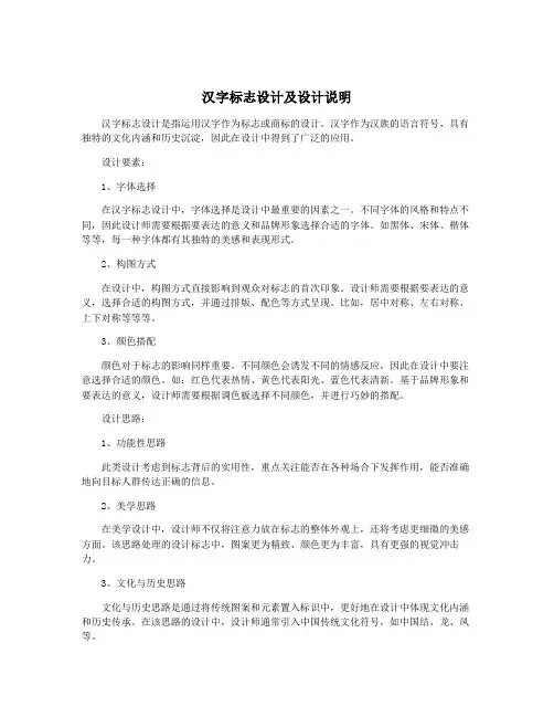 汉字标志设计及设计说明