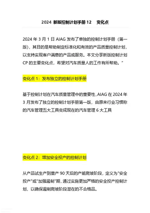 2024新版控制计划手册12项变化点