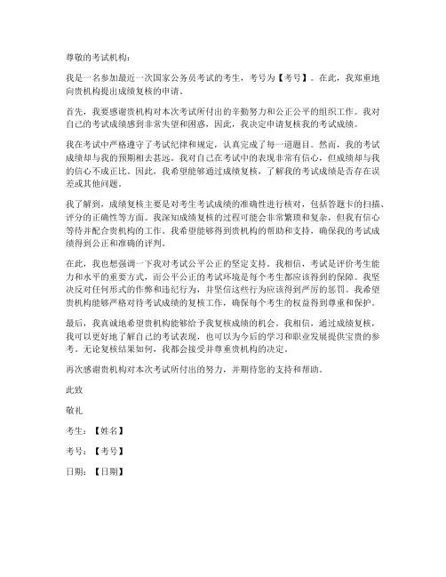 公考成绩复核申请书模板