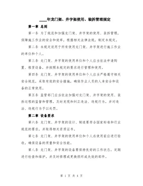 2024年龙门架、井字架使用、装拆管理规定